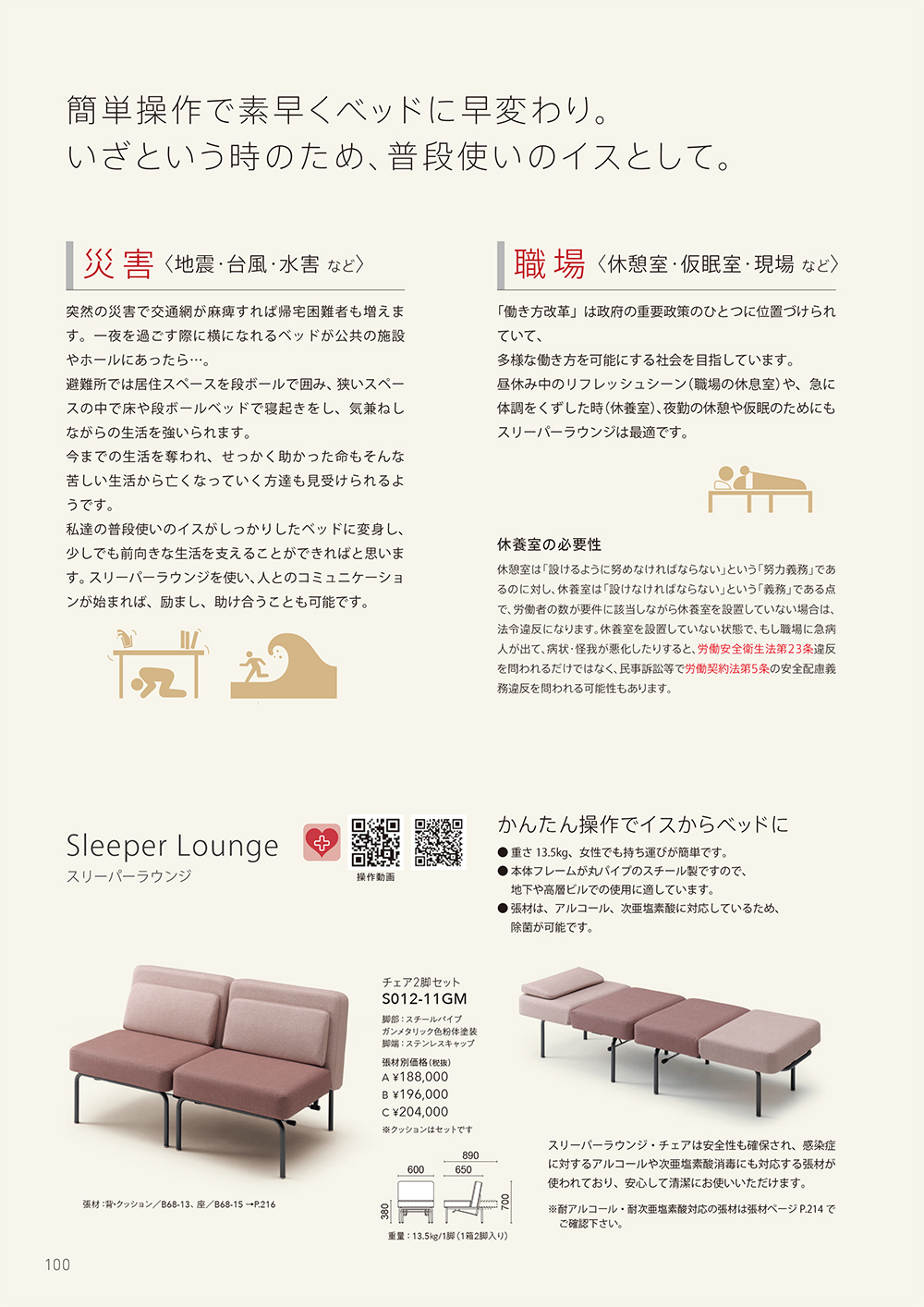 業務用介護・福祉家具