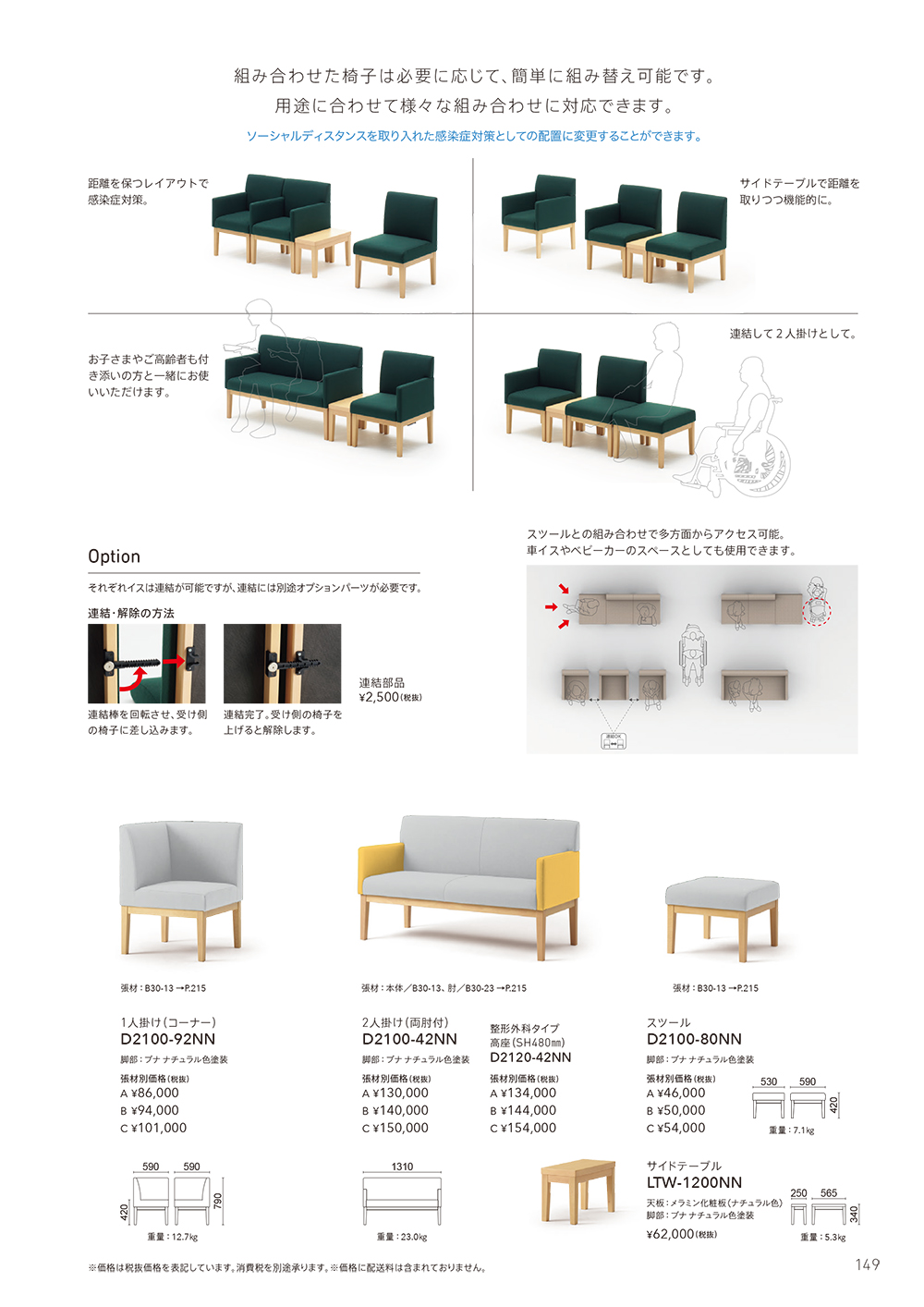 業務用介護・福祉家具