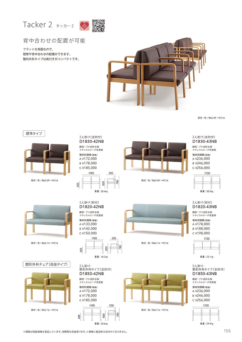 業務用介護・福祉家具