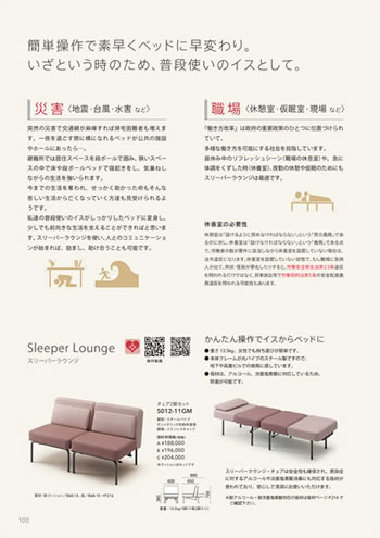 福祉施設備品